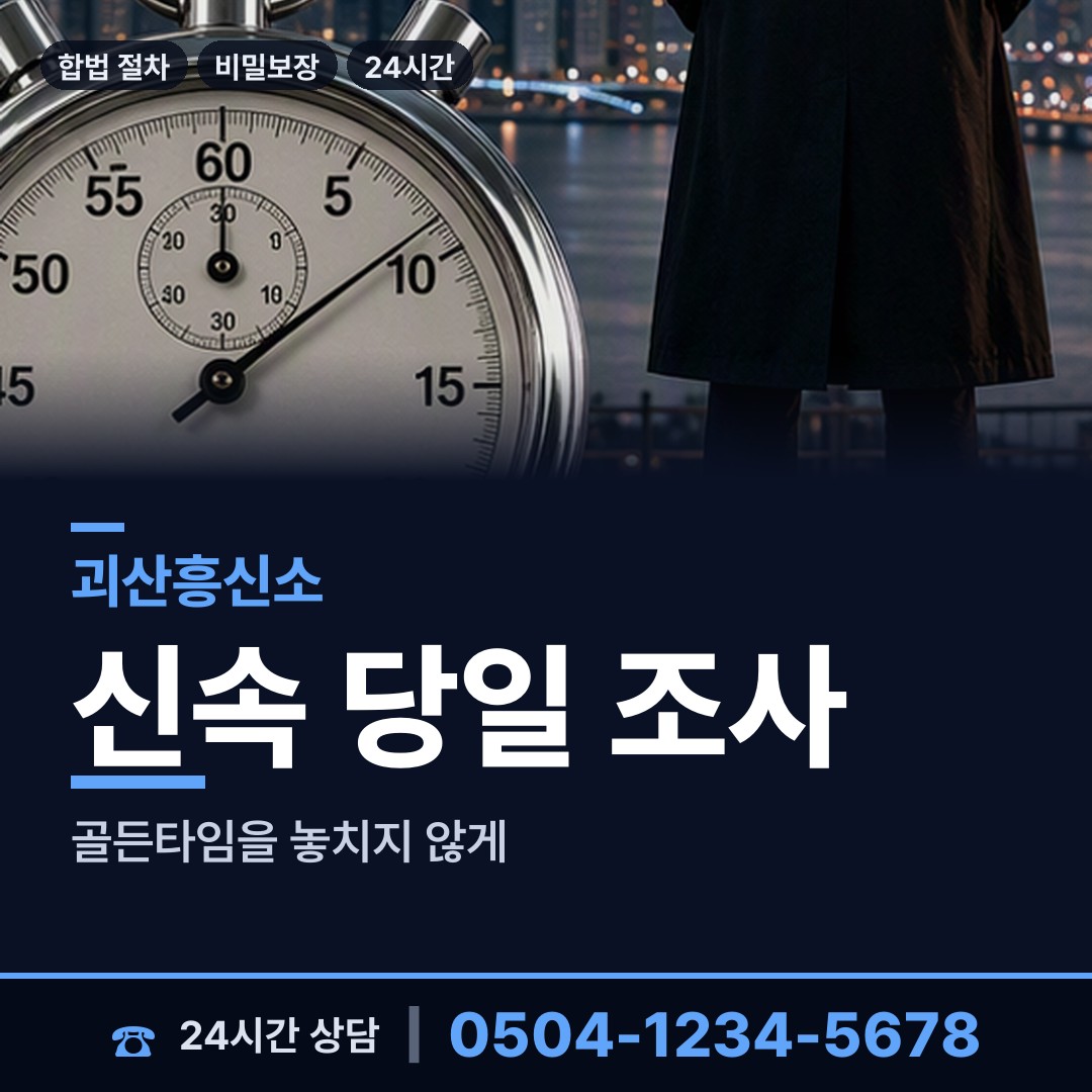 괴산 괴산읍 대기업조사 상담 안내