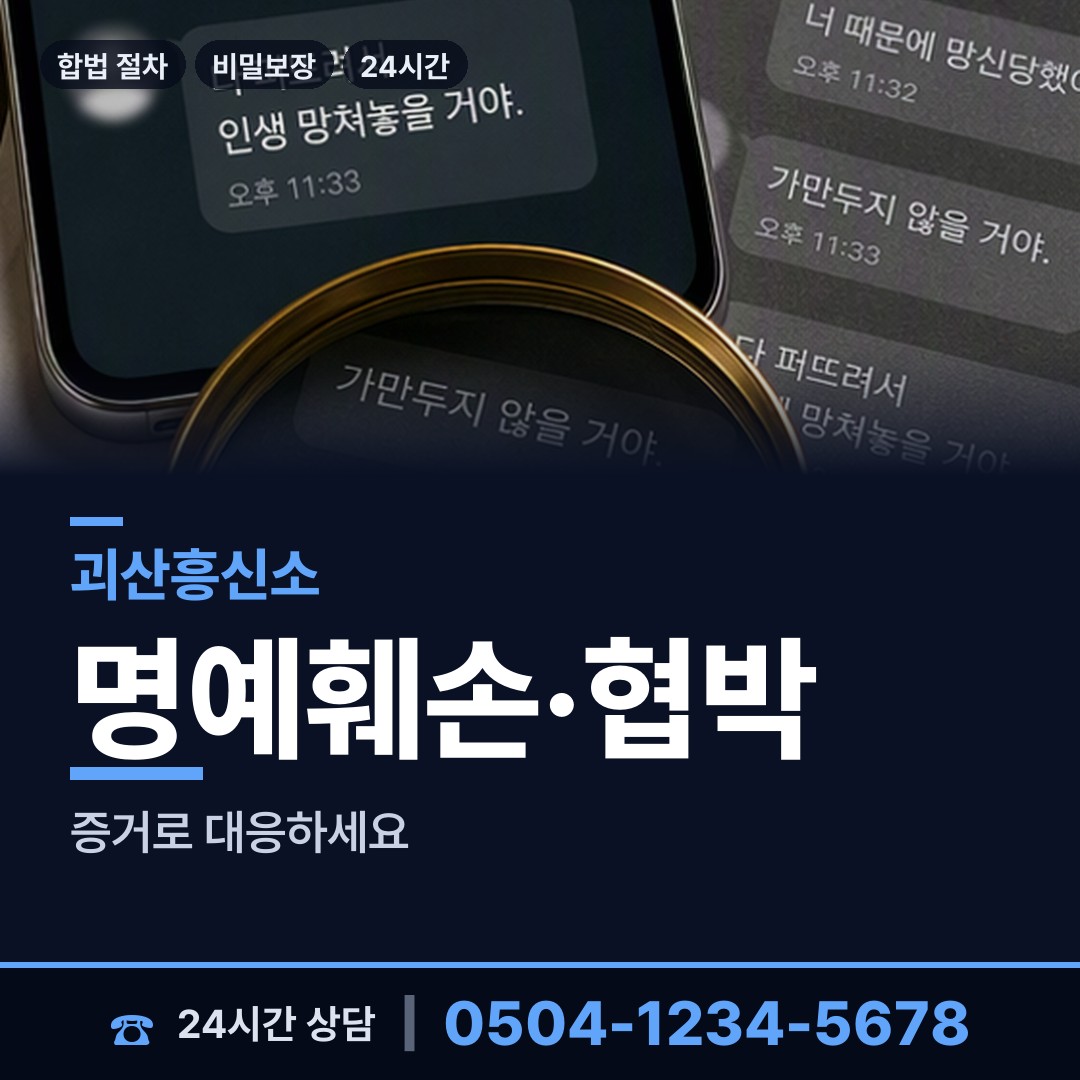 괴산 괴산읍 당일조사 상담 안내