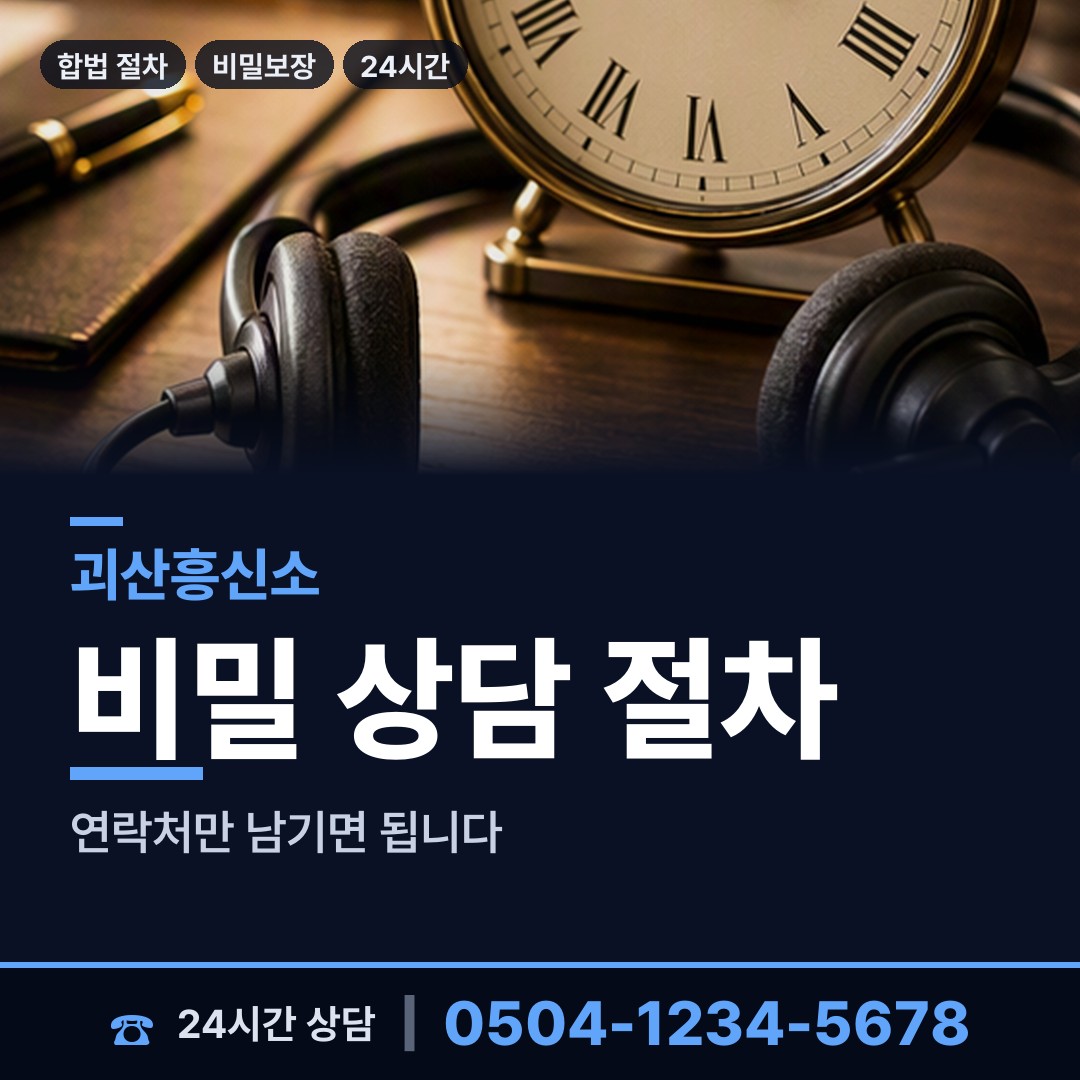 괴산 괴산읍 남편외도흥신소 상담 안내
