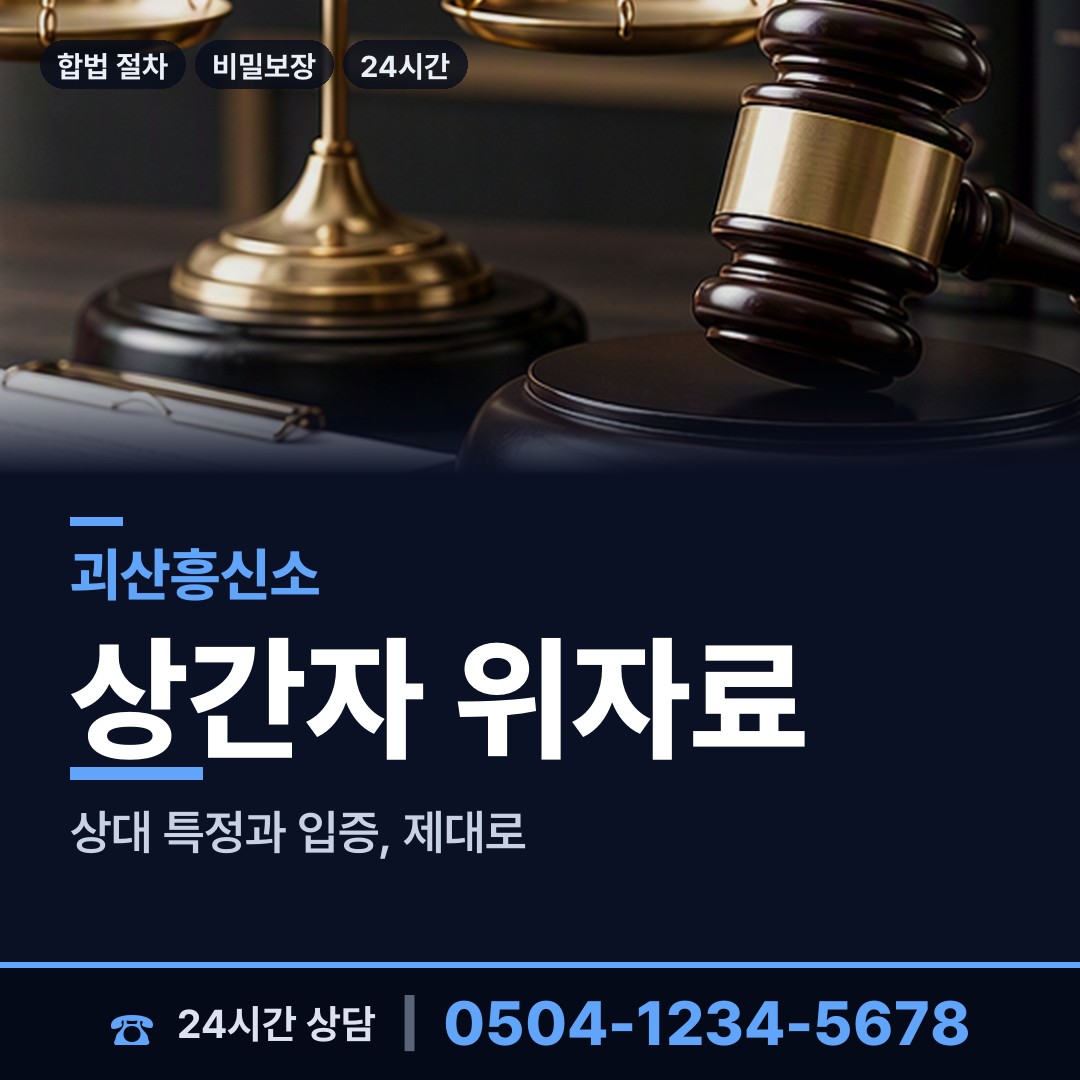 괴산 괴산읍 사설탐정 상담 안내