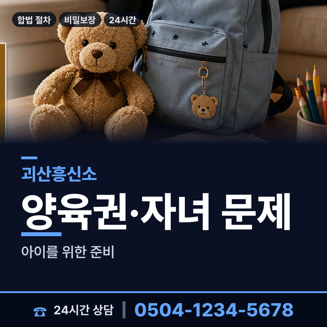 괴산 괴산읍 바람증거 상담 안내